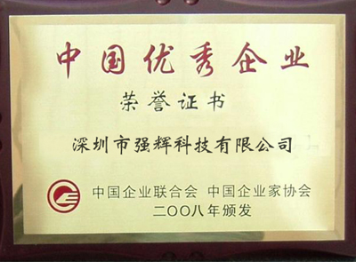 中国优秀企业